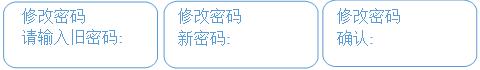 修改登錄密碼