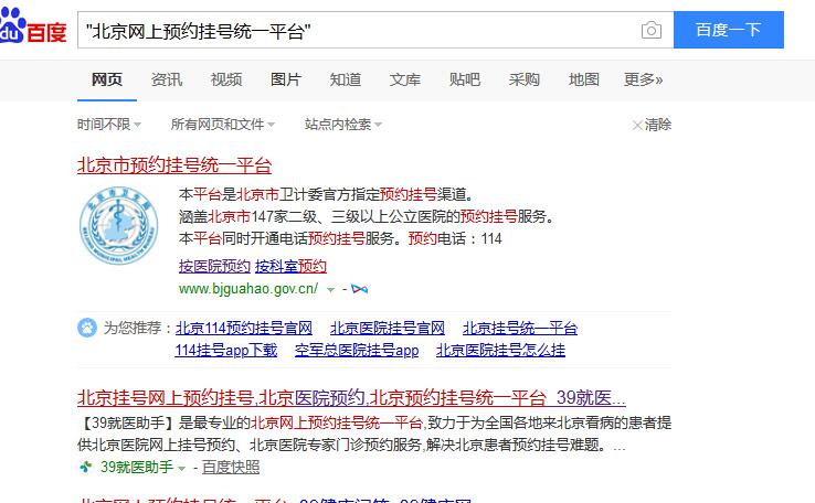 北京網(wǎng)上預(yù)約掛號(hào)統(tǒng)一平臺(tái)在哪里可以下載？